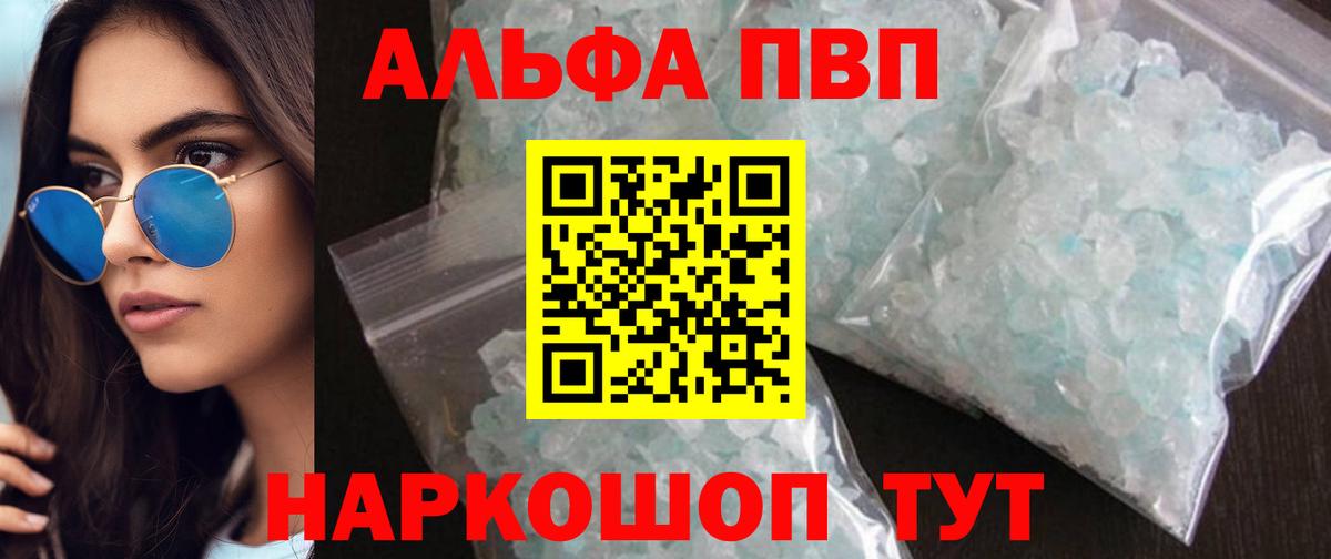 Alpha-PVP Соль Южно-Сахалинск