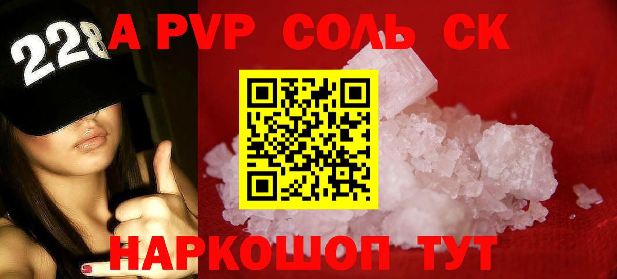 Южно-Сахалинск  Alpha PVP VHQ  Alpha-PVP  Alfa_PVP Crystall  Вход с VPN  А ПВП крисы CK 