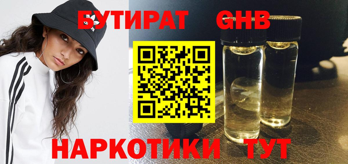 Бутират 1.4BDO Южно-Сахалинск