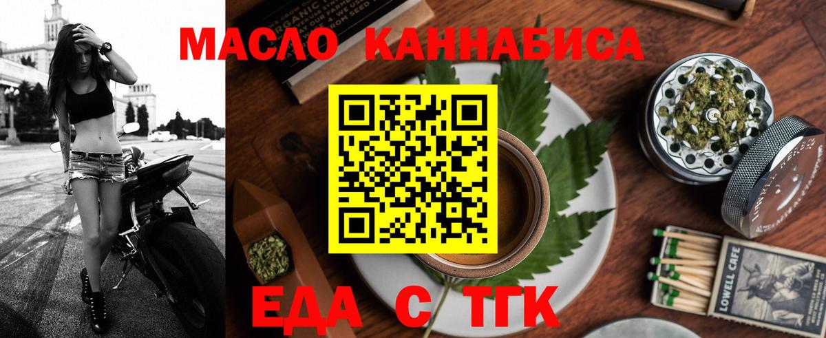 Еда ТГК конопля Южно-Сахалинск