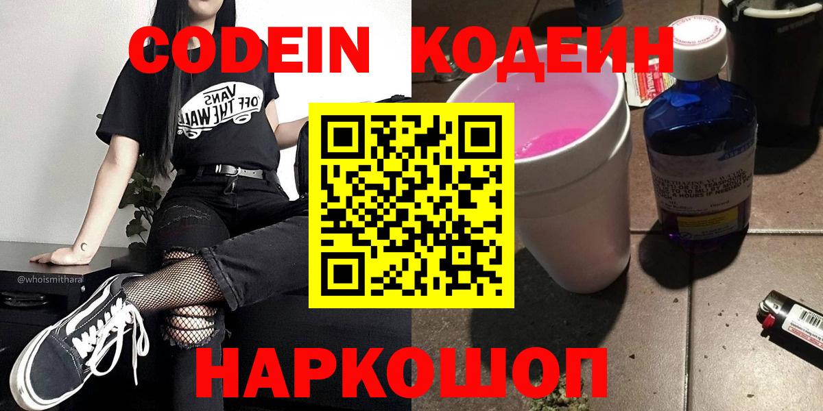 Codein Purple Drank Южно-Сахалинск