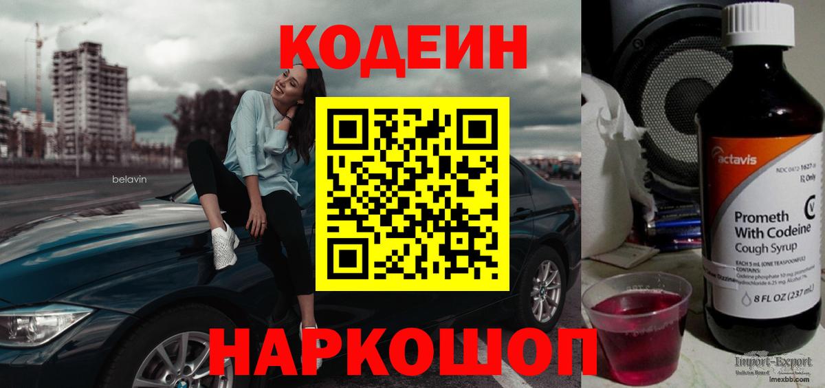 Codein напиток Lean (лин)  Codein напиток Lean (лин)  Вход с VPN  Южно-Сахалинск 