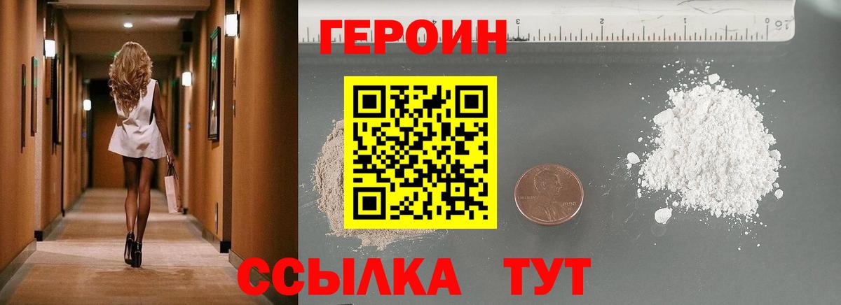 Героин Heroin  Вход с VPN  Южно-Сахалинск 