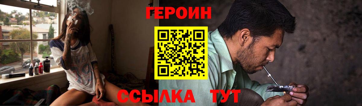 ГЕРОИН хмурый Южно-Сахалинск