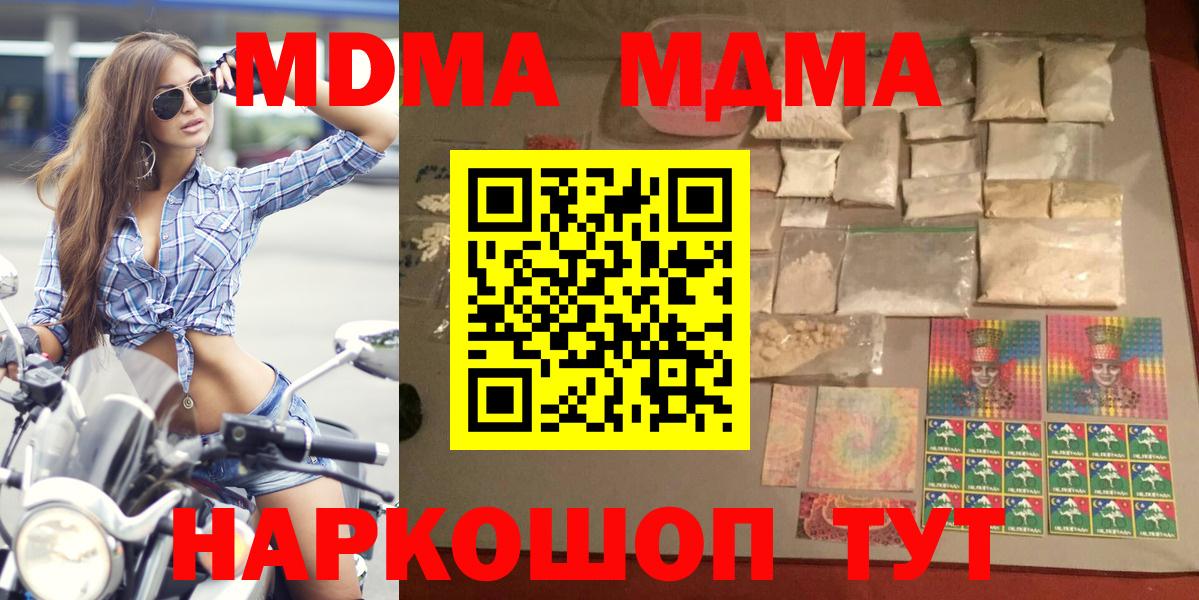 Южно-Сахалинск  MDMA crystal  MDMA молли  Вход с VPN 